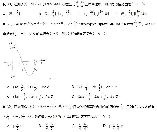高考数学最后冲刺指导(14个专题)-第13张图片-四季读书网 高考数学最后冲刺指导(14个专题)-第13张图片-四季读书网