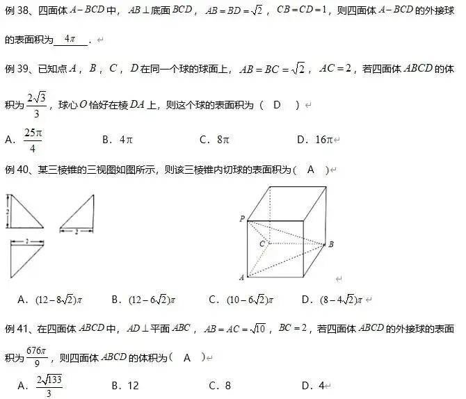 高考数学最后冲刺指导(14个专题)-第15张图片-四季读书网 高考数学最后冲刺指导(14个专题)-第15张图片-四季读书网