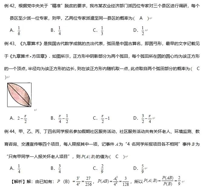高考数学最后冲刺指导(14个专题)-第16张图片-四季读书网 高考数学最后冲刺指导(14个专题)-第16张图片-四季读书网