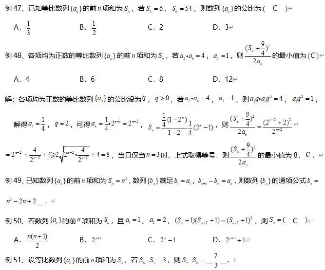 高考数学最后冲刺指导(14个专题)-第18张图片-四季读书网 高考数学最后冲刺指导(14个专题)-第18张图片-四季读书网
