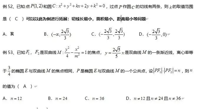 高考数学最后冲刺指导(14个专题)-第20张图片-四季读书网 高考数学最后冲刺指导(14个专题)-第20张图片-四季读书网