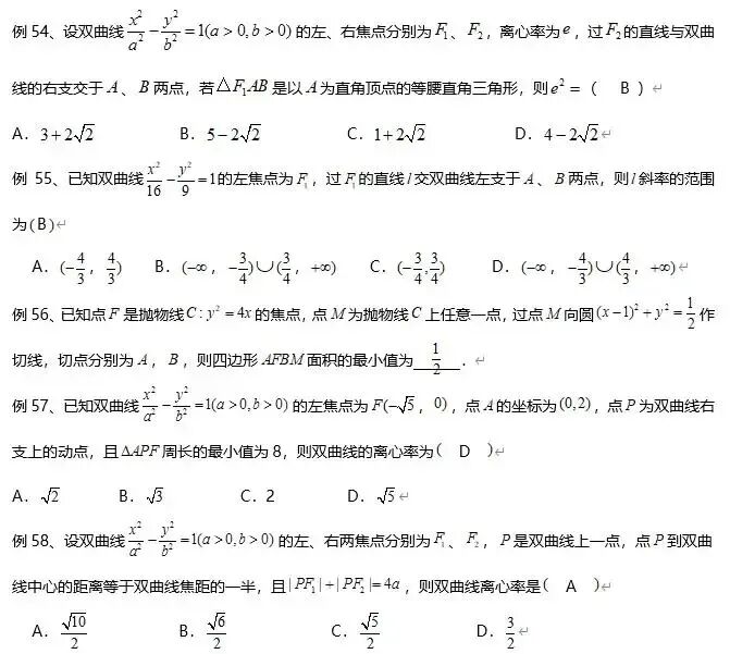 高考数学最后冲刺指导(14个专题)-第21张图片-四季读书网 高考数学最后冲刺指导(14个专题)-第21张图片-四季读书网