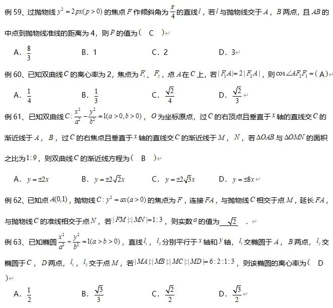 高考数学最后冲刺指导(14个专题)-第22张图片-四季读书网 高考数学最后冲刺指导(14个专题)-第22张图片-四季读书网
