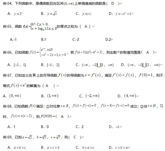 高考数学最后冲刺指导(14个专题)-第23张图片-四季读书网 高考数学最后冲刺指导(14个专题)-第23张图片-四季读书网