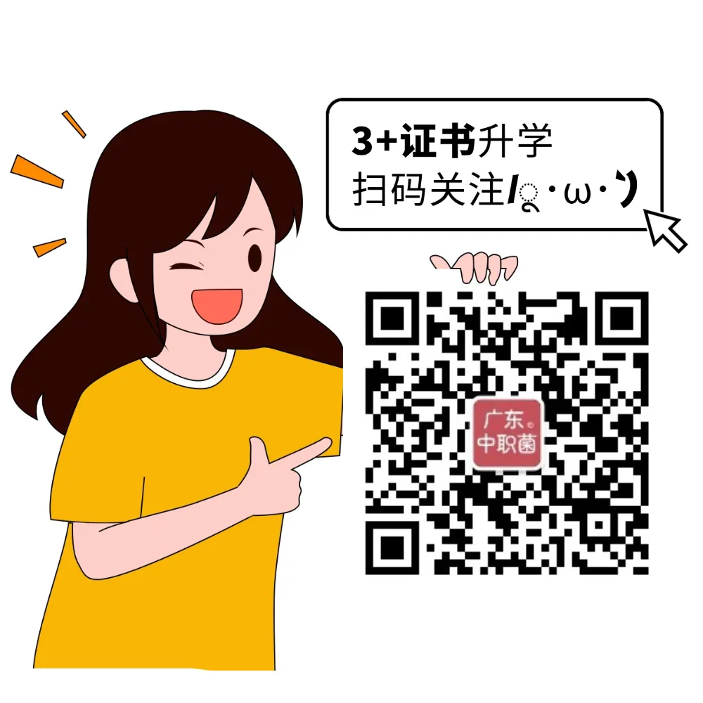 科普 | 3+证书高考报名费多少?贵不贵?-第7张图片-四季读书网 科普 | 3+证书高考报名费多少?贵不贵?-第7张图片-四季读书网