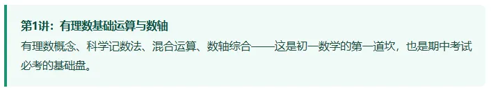 初一数学期中期末考点,13场免费直播讲透!今晚19:30开第1课-第2张图片-四季读书网 初一数学期中期末考点,13场免费直播讲透!今晚19:30开第1课-第2张图片-四季读书网