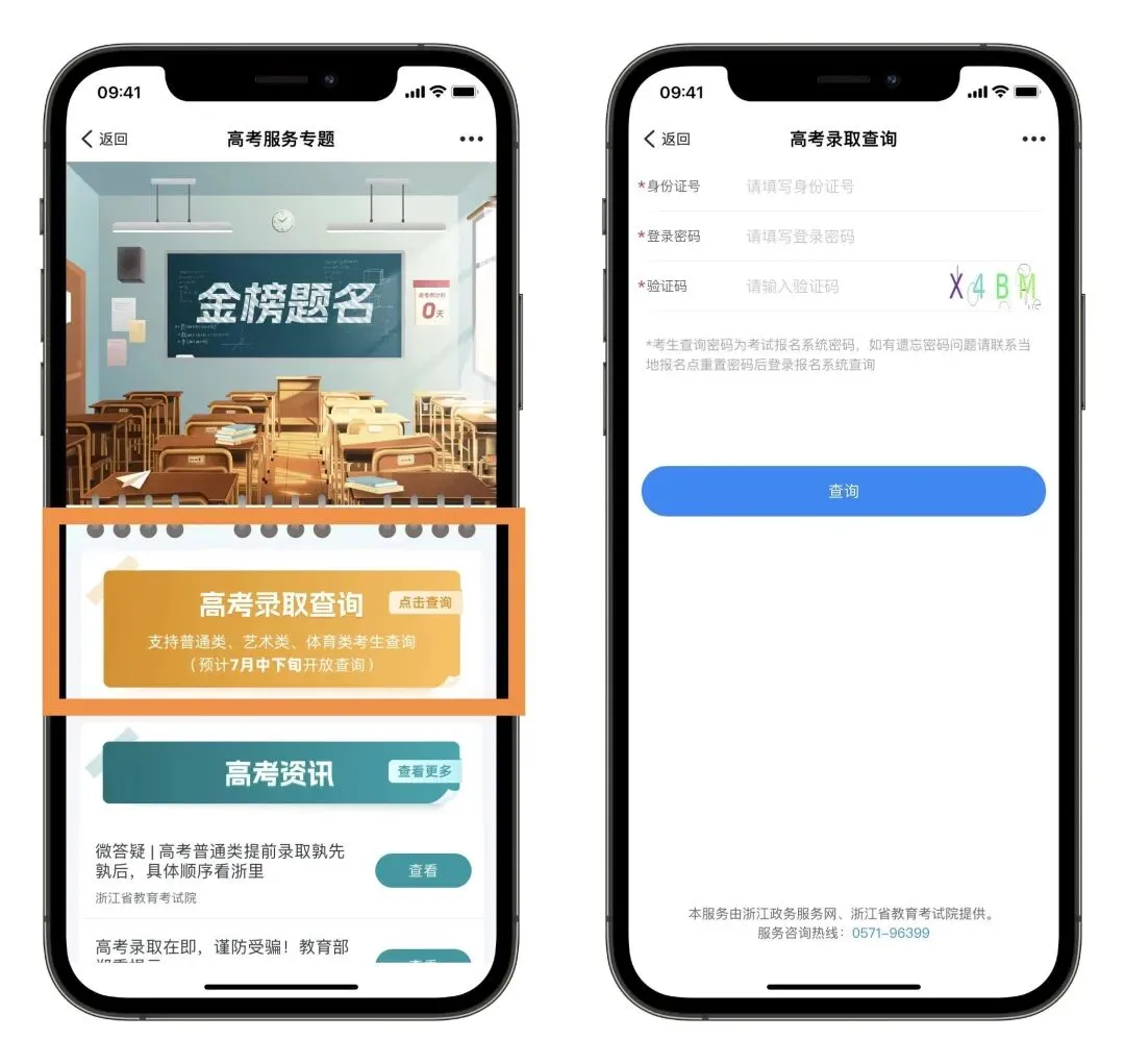 【浙里办】@浙江考生,高考录取通知书已在路上!来“浙里办”速查录取结果-第3张图片-四季读书网 【浙里办】@浙江考生,高考录取通知书已在路上!来“浙里办”速查录取结果-第3张图片-四季读书网