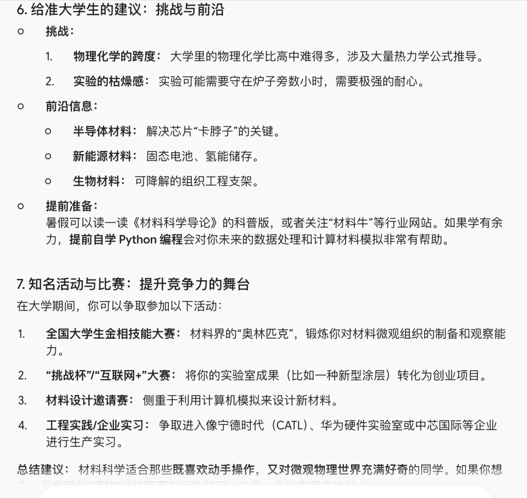 [上海高考知多少9] 建议收藏!用Prompt 让AI 帮我们解锁大学专业-第3张图片-四季读书网