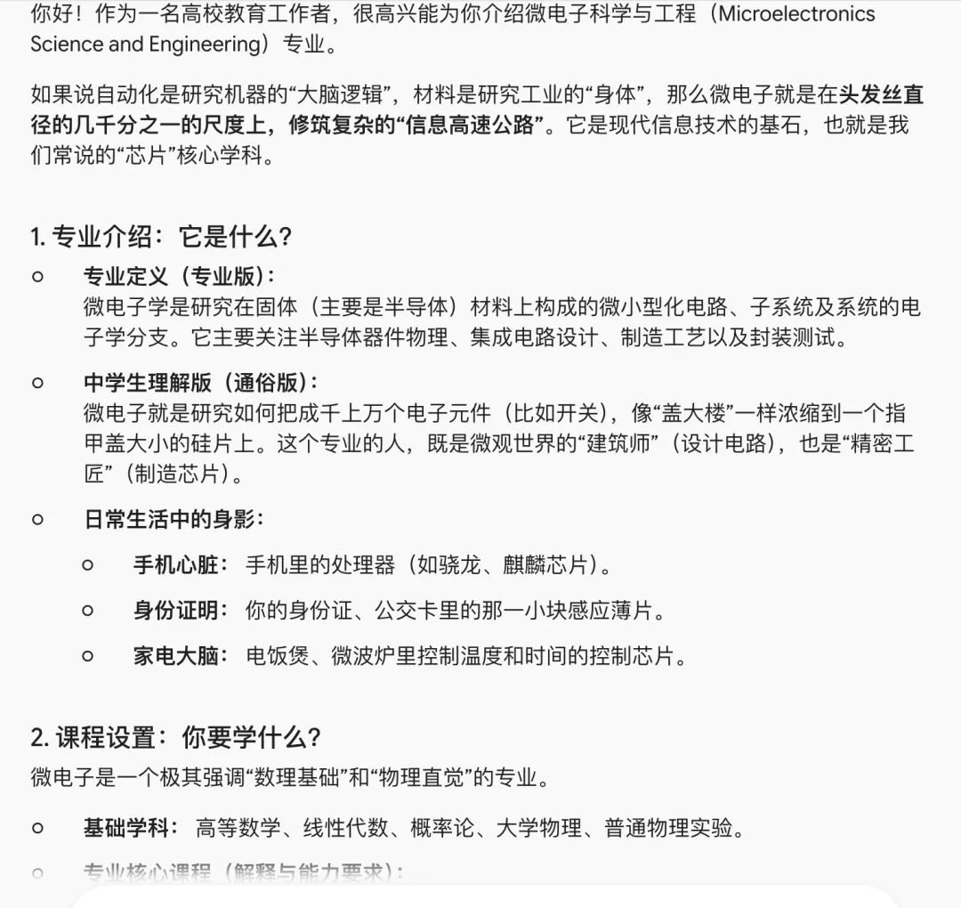 [上海高考知多少9] 建议收藏!用Prompt 让AI 帮我们解锁大学专业-第4张图片-四季读书网