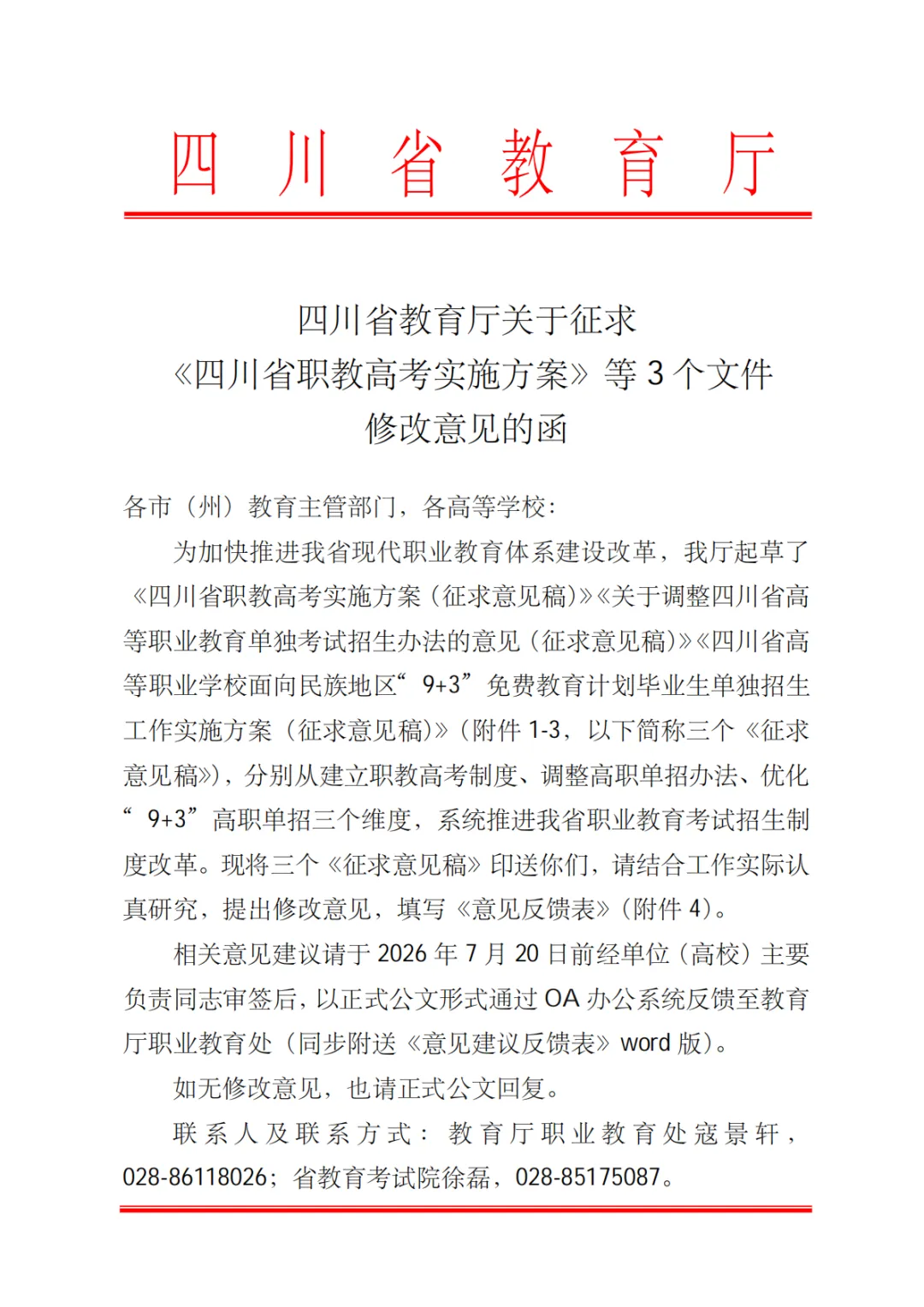 官宣改革|2028 单招并入职教高考,新旧升学政策全面对比解析!-第2张图片-四季读书网 官宣改革|2028 单招并入职教高考,新旧升学政策全面对比解析!-第2张图片-四季读书网