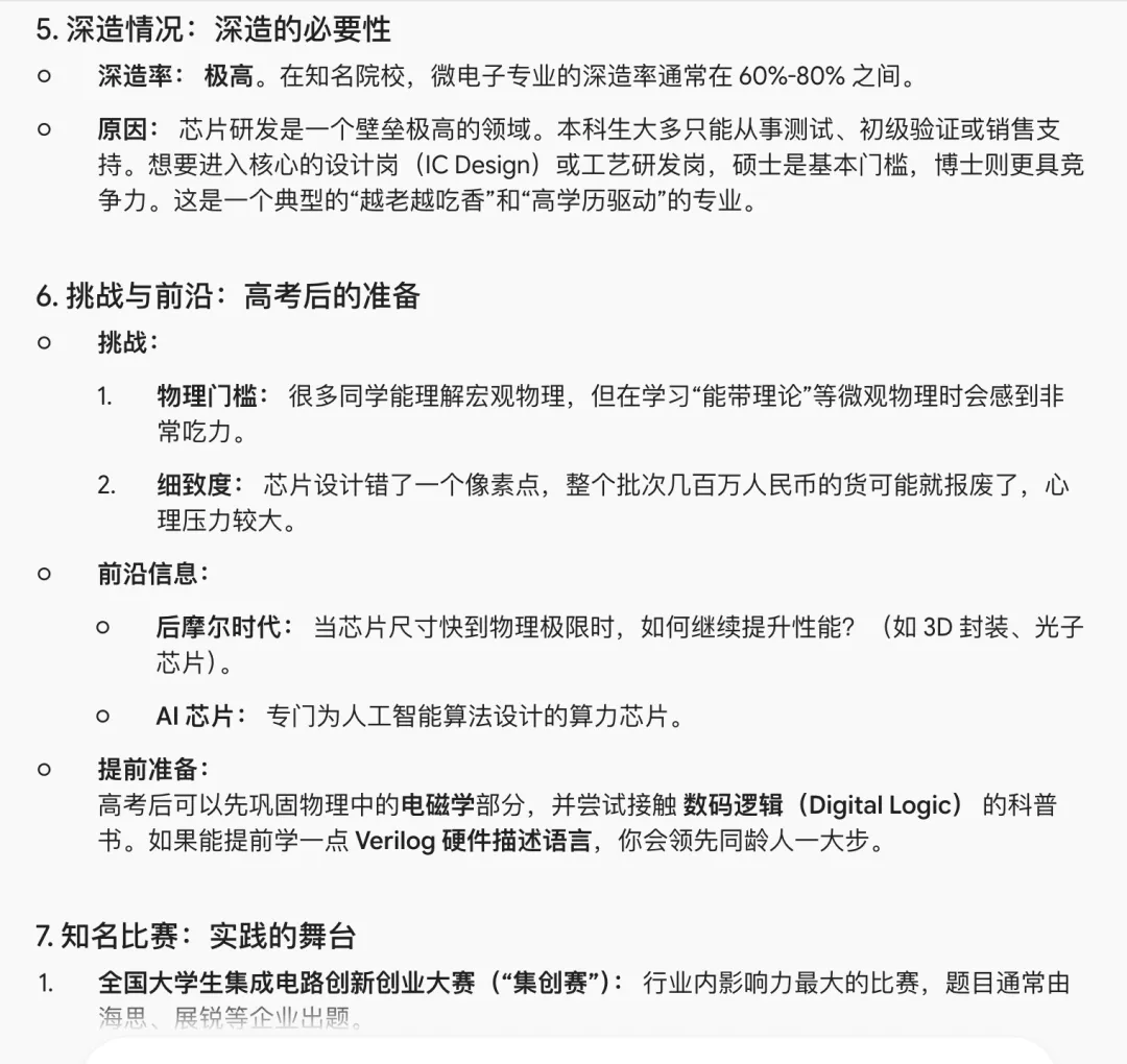 [上海高考知多少9] 建议收藏!用Prompt 让AI 帮我们解锁大学专业-第5张图片-四季读书网