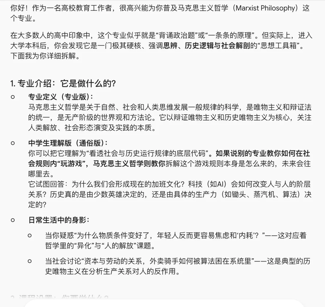 [上海高考知多少9] 建议收藏!用Prompt 让AI 帮我们解锁大学专业-第6张图片-四季读书网