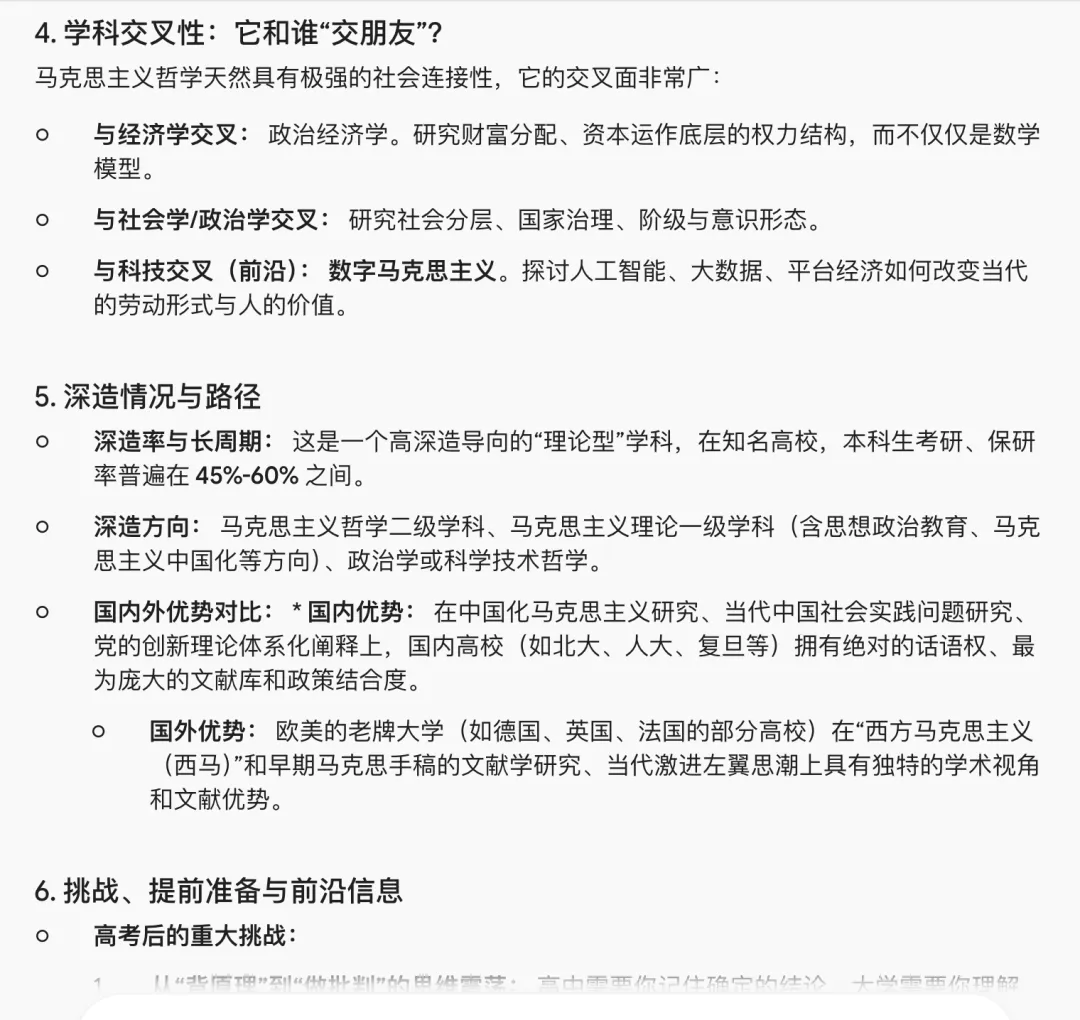 [上海高考知多少9] 建议收藏!用Prompt 让AI 帮我们解锁大学专业-第7张图片-四季读书网
