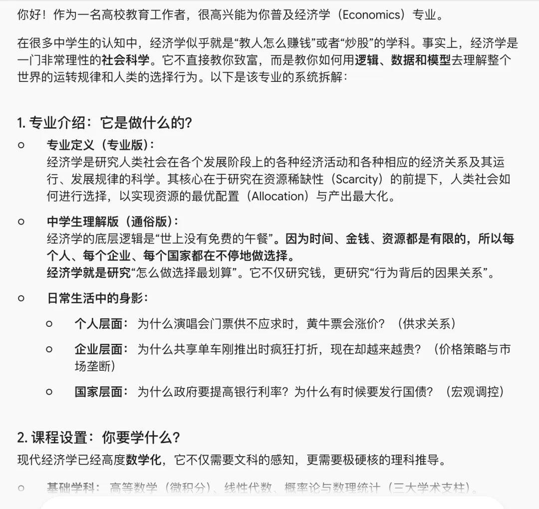 [上海高考知多少9] 建议收藏!用Prompt 让AI 帮我们解锁大学专业-第8张图片-四季读书网