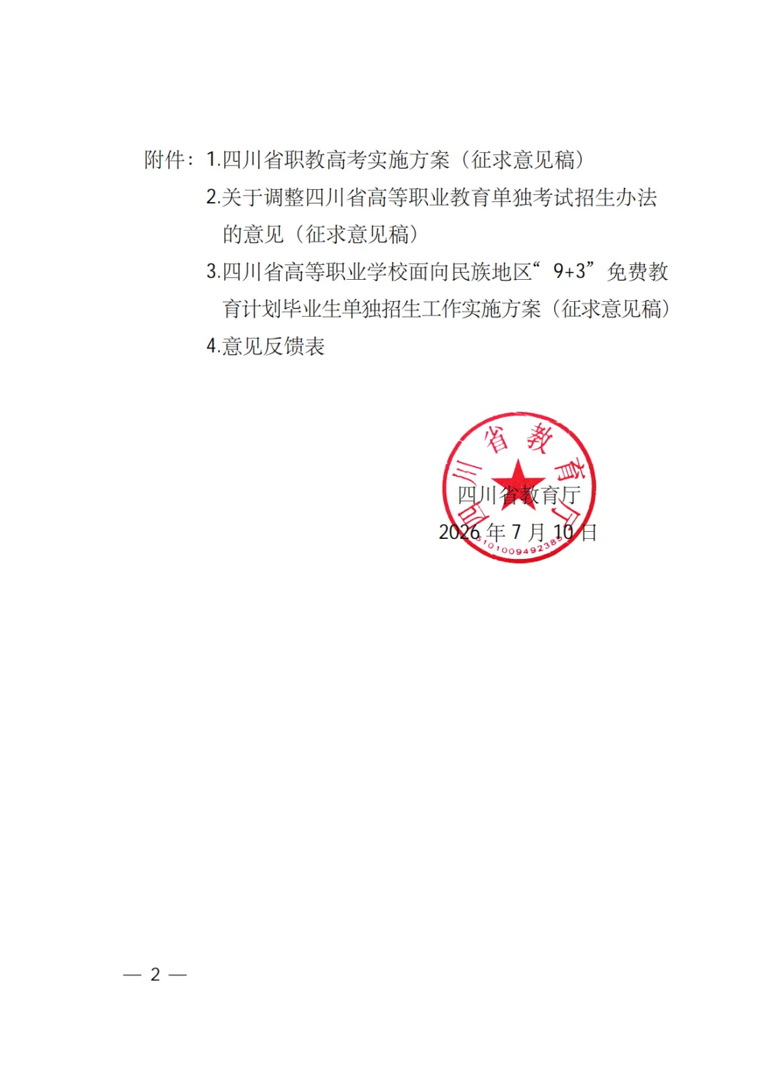 官宣改革|2028 单招并入职教高考,新旧升学政策全面对比解析!-第3张图片-四季读书网 官宣改革|2028 单招并入职教高考,新旧升学政策全面对比解析!-第3张图片-四季读书网