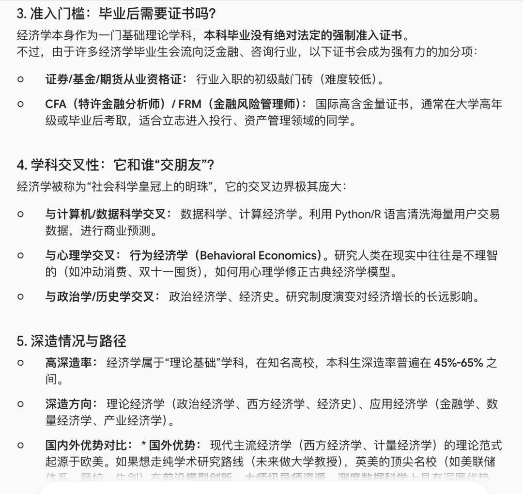 [上海高考知多少9] 建议收藏!用Prompt 让AI 帮我们解锁大学专业-第9张图片-四季读书网