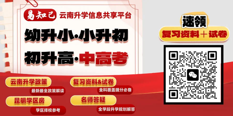 2026年昆明优质高中高考成绩统计,哪些学校是“低进高出”?-第1张图片-四季读书网 2026年昆明优质高中高考成绩统计,哪些学校是“低进高出”?-第1张图片-四季读书网