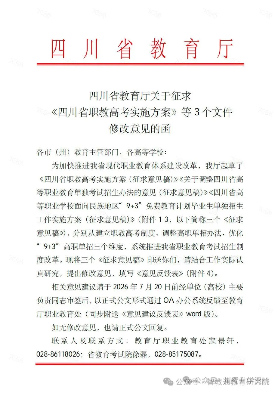 2028单招并入职教高考,志愿扩容,统招全覆盖单招改革,新旧政策对比全解析-第2张图片-四季读书网 2028单招并入职教高考,志愿扩容,统招全覆盖单招改革,新旧政策对比全解析-第2张图片-四季读书网