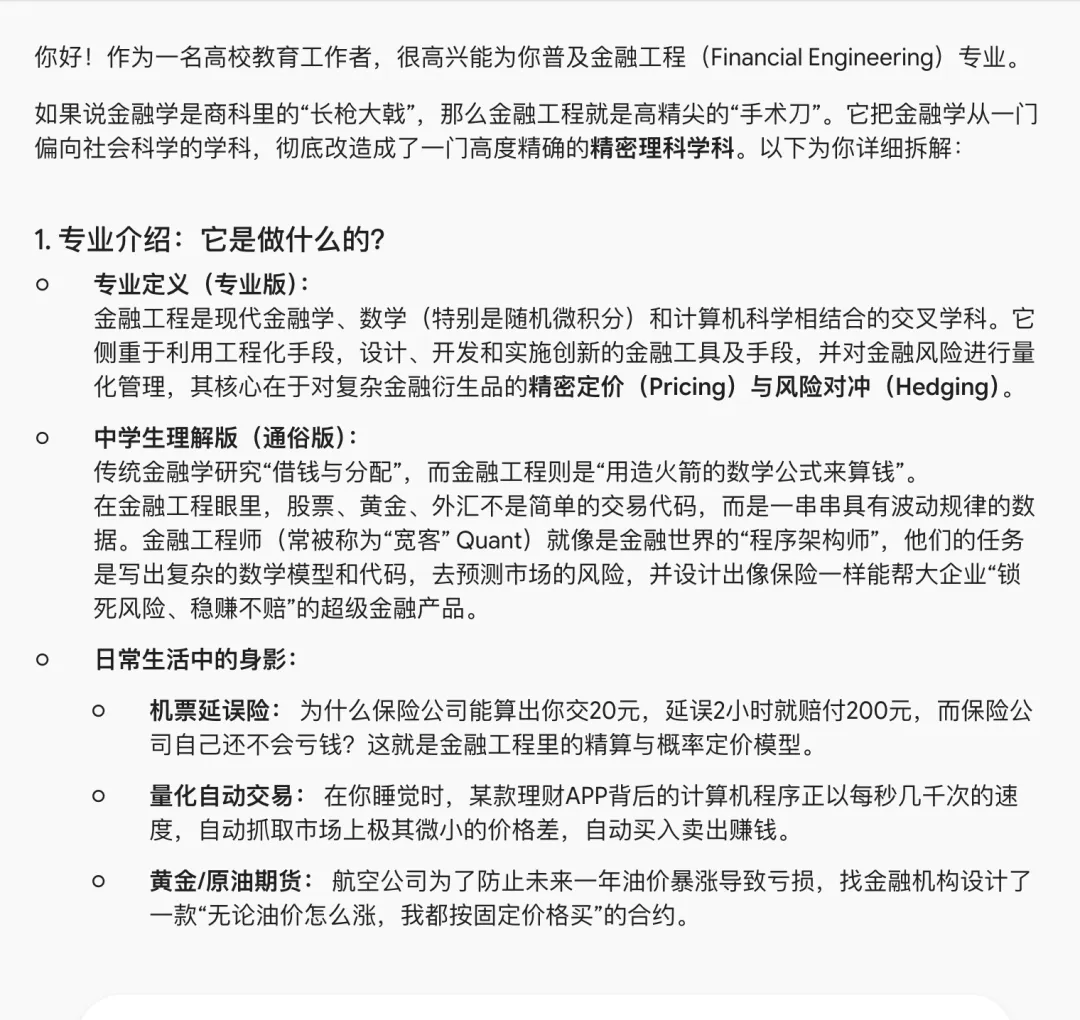 [上海高考知多少9] 建议收藏!用Prompt 让AI 帮我们解锁大学专业-第10张图片-四季读书网
