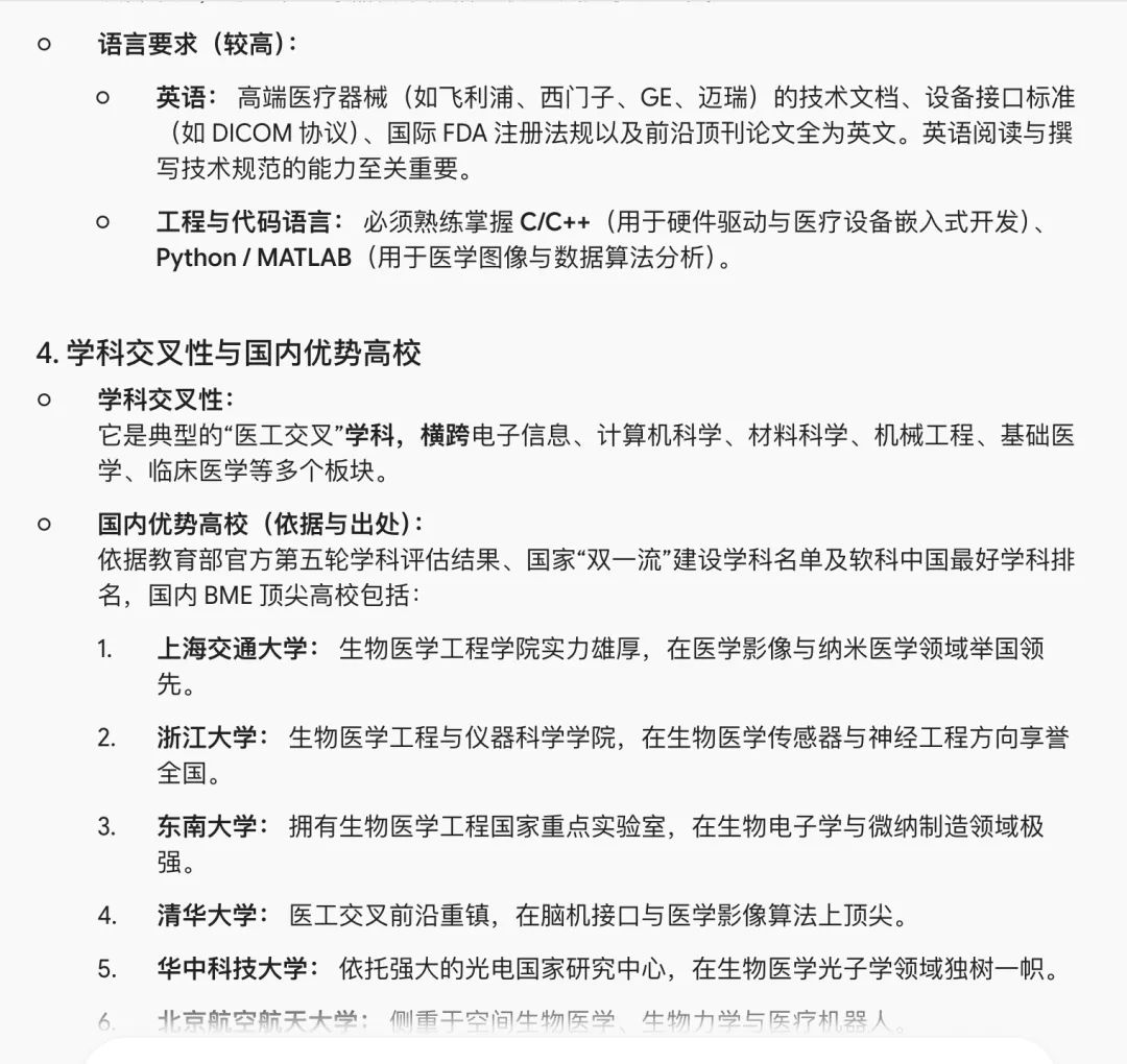 [上海高考知多少9] 建议收藏!用Prompt 让AI 帮我们解锁大学专业-第11张图片-四季读书网