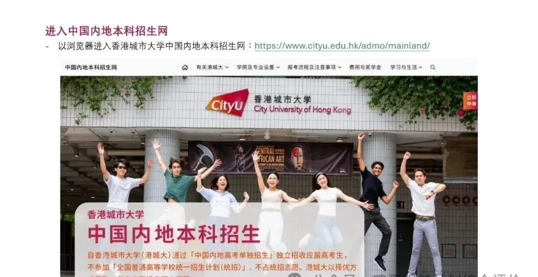 开始申请!香港城市大学2027年内地高考招生通知发布!-第4张图片-四季读书网 开始申请!香港城市大学2027年内地高考招生通知发布!-第4张图片-四季读书网
