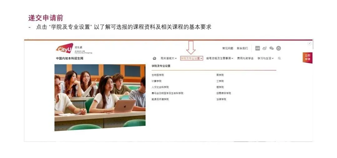开始申请!香港城市大学2027年内地高考招生通知发布!-第5张图片-四季读书网 开始申请!香港城市大学2027年内地高考招生通知发布!-第5张图片-四季读书网