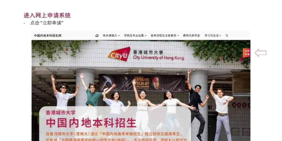 开始申请!香港城市大学2027年内地高考招生通知发布!-第7张图片-四季读书网 开始申请!香港城市大学2027年内地高考招生通知发布!-第7张图片-四季读书网