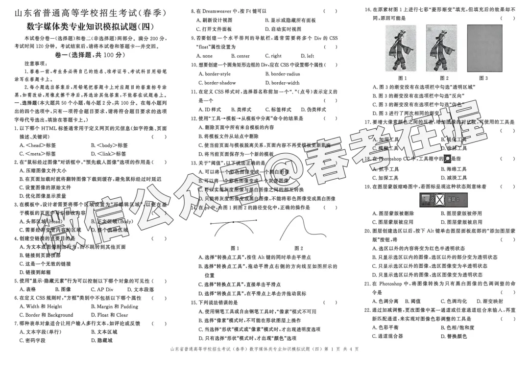 山东省春季高考数字媒体类专业理论知识模拟试题(四)-第2张图片-四季读书网 山东省春季高考数字媒体类专业理论知识模拟试题(四)-第2张图片-四季读书网