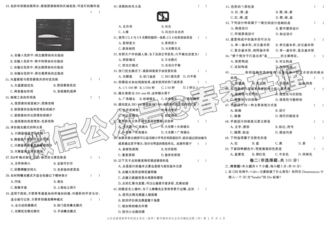 山东省春季高考数字媒体类专业理论知识模拟试题(四)-第3张图片-四季读书网 山东省春季高考数字媒体类专业理论知识模拟试题(四)-第3张图片-四季读书网