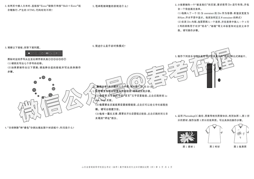 山东省春季高考数字媒体类专业理论知识模拟试题(四)-第4张图片-四季读书网 山东省春季高考数字媒体类专业理论知识模拟试题(四)-第4张图片-四季读书网