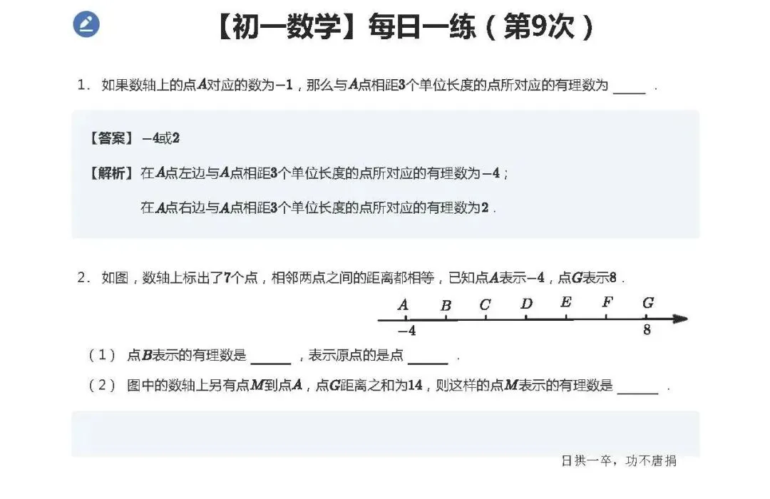【初一数学】每日一练(第9次)-第2张图片-四季读书网 【初一数学】每日一练(第9次)-第2张图片-四季读书网