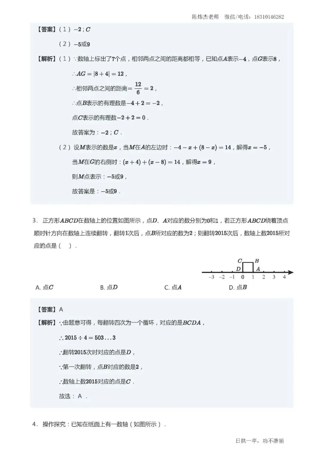 【初一数学】每日一练(第9次)-第3张图片-四季读书网 【初一数学】每日一练(第9次)-第3张图片-四季读书网