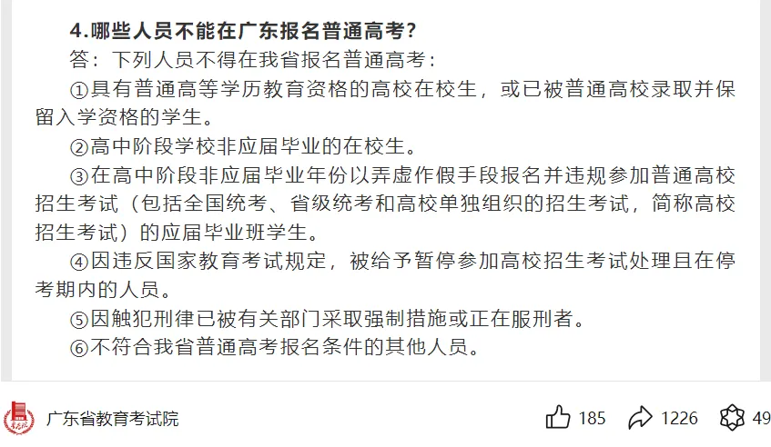 即将3+证书高考报名!被禁止!明年这7类考生无法报名3+证书高职!-第3张图片-四季读书网