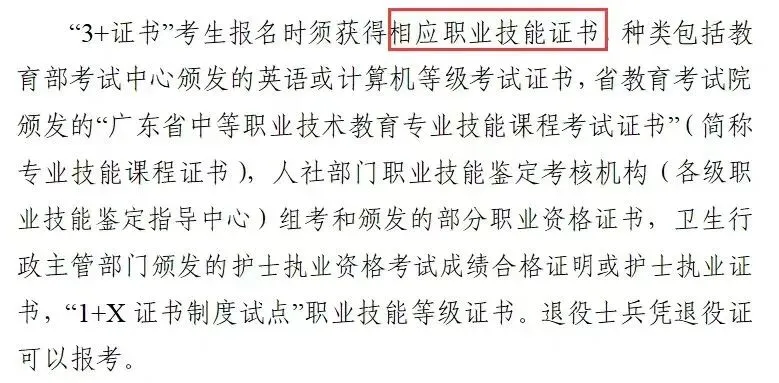 即将3+证书高考报名!被禁止!明年这7类考生无法报名3+证书高职!-第6张图片-四季读书网