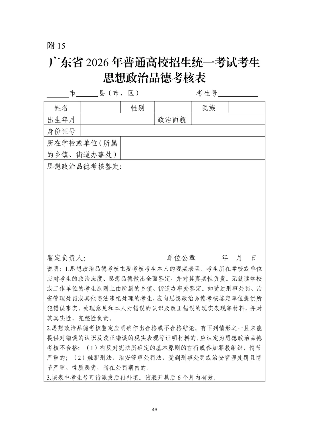 即将3+证书高考报名!被禁止!明年这7类考生无法报名3+证书高职!-第14张图片-四季读书网