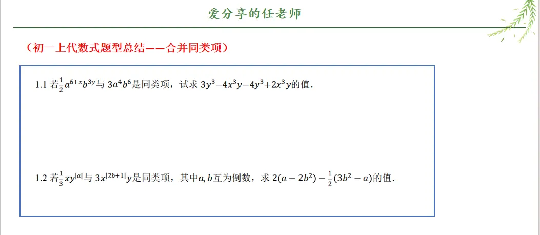 初一上代数式题型总结-第1张图片-四季读书网