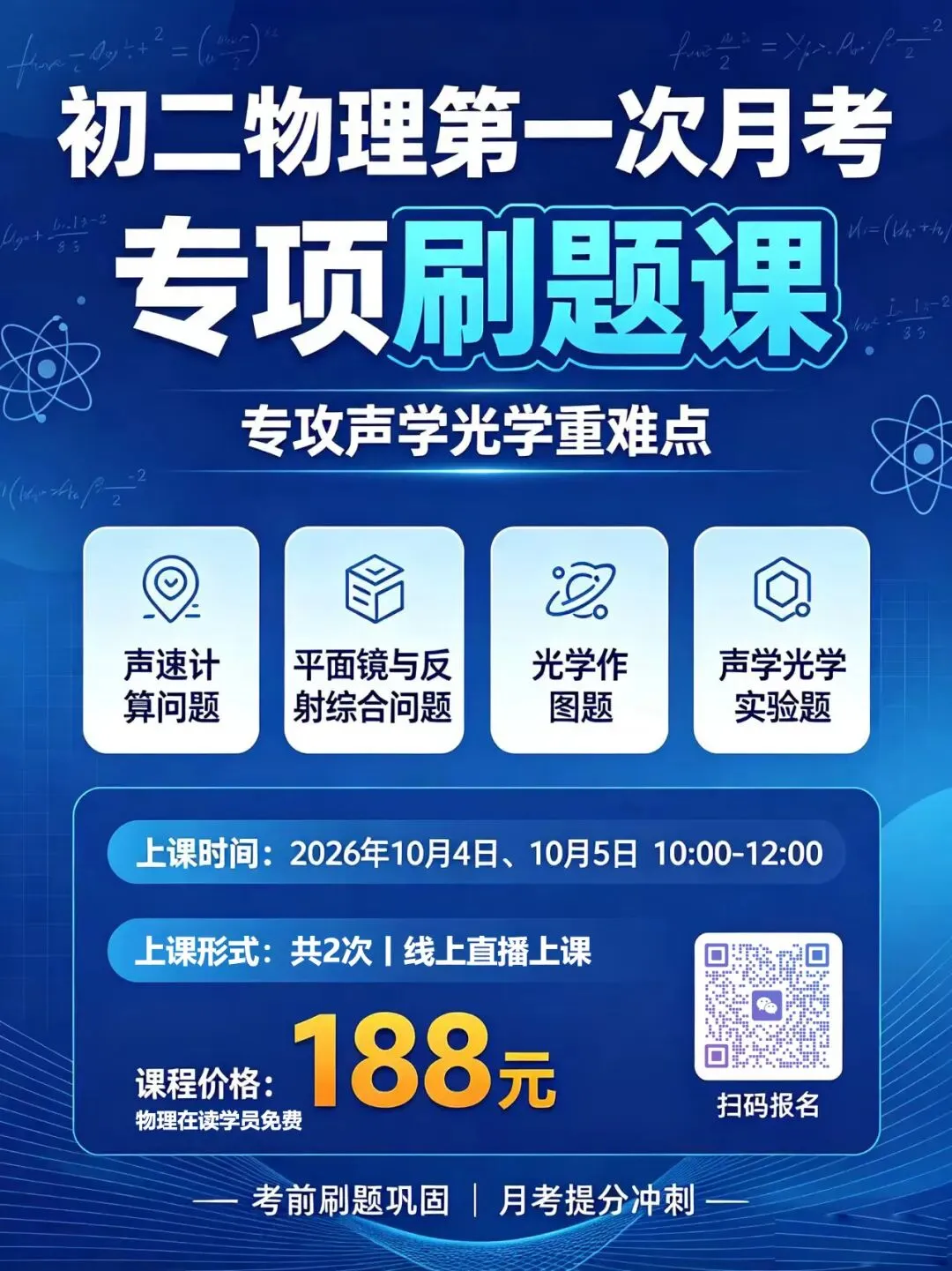 【初二物理】国庆专项:第一次月考专项刷题-第3张图片-四季读书网