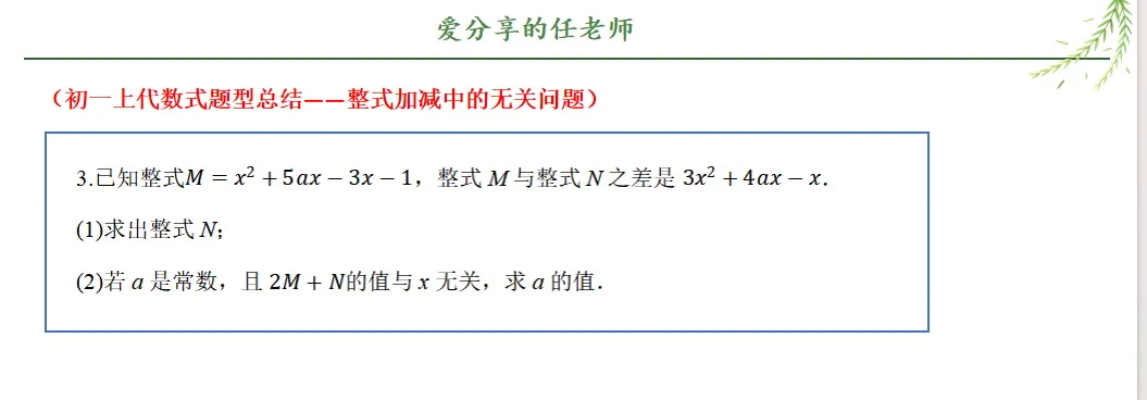 初一上代数式题型总结-第3张图片-四季读书网