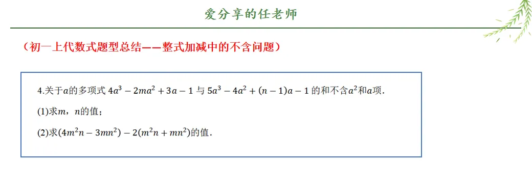 初一上代数式题型总结-第4张图片-四季读书网