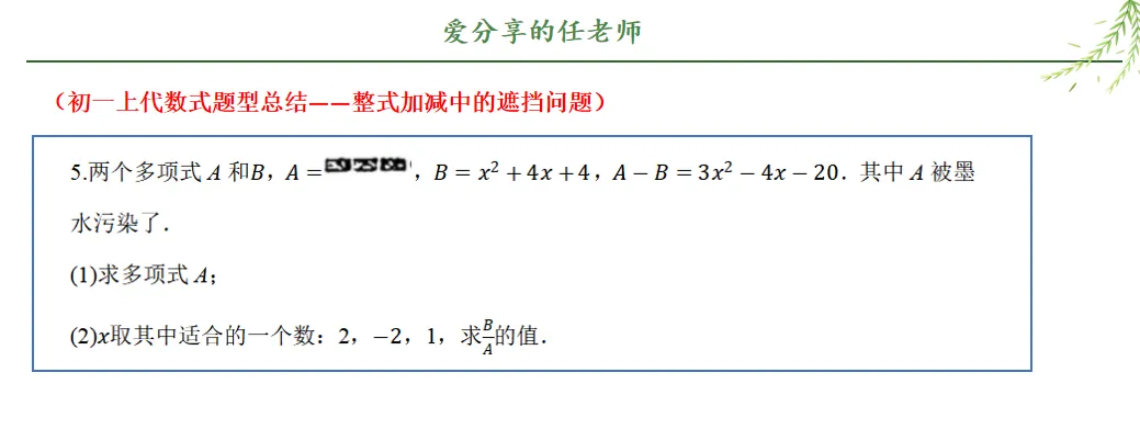 初一上代数式题型总结-第5张图片-四季读书网