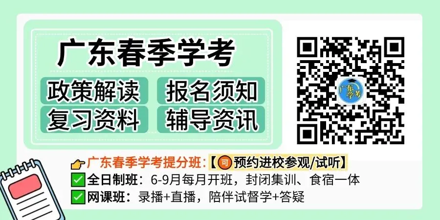 2027广东春季高考10月冲刺|封闭式食宿一体高效备考,周测-月考-模拟考,全力冲刺公办大专!-第1张图片-四季读书网