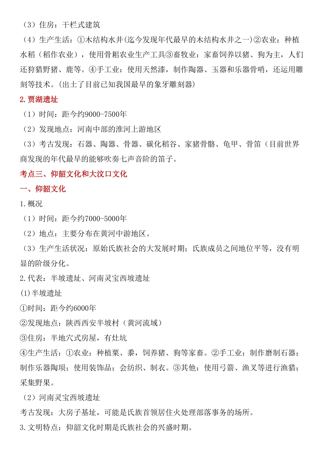 【初一全科资料】2026 新版七年级上册历史考点知识总结提纲-第3张图片-四季读书网