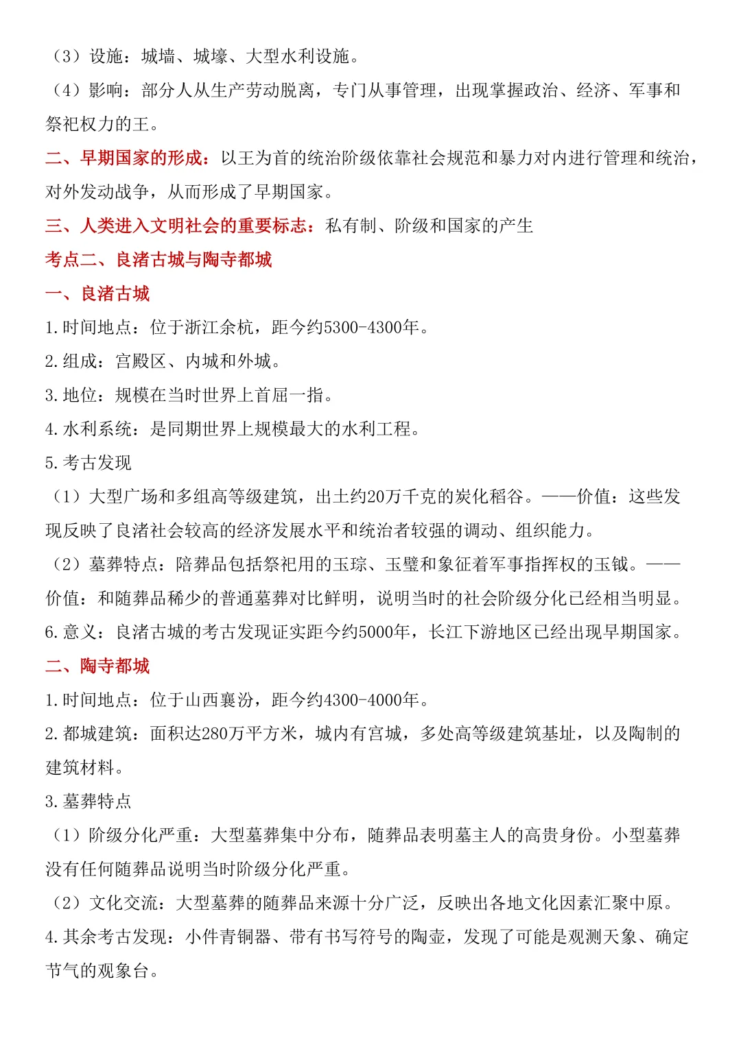 【初一全科资料】2026 新版七年级上册历史考点知识总结提纲-第5张图片-四季读书网