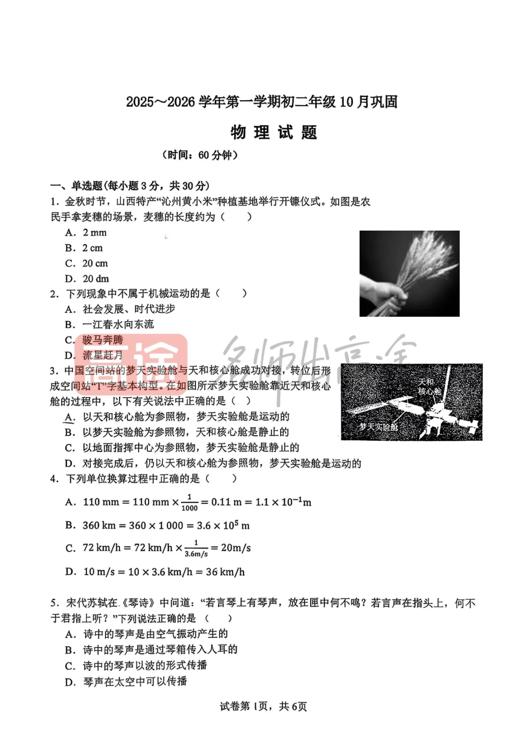 【初二月考】山大附中2025-2026学年第一学期10月考试卷-第1张图片-四季读书网