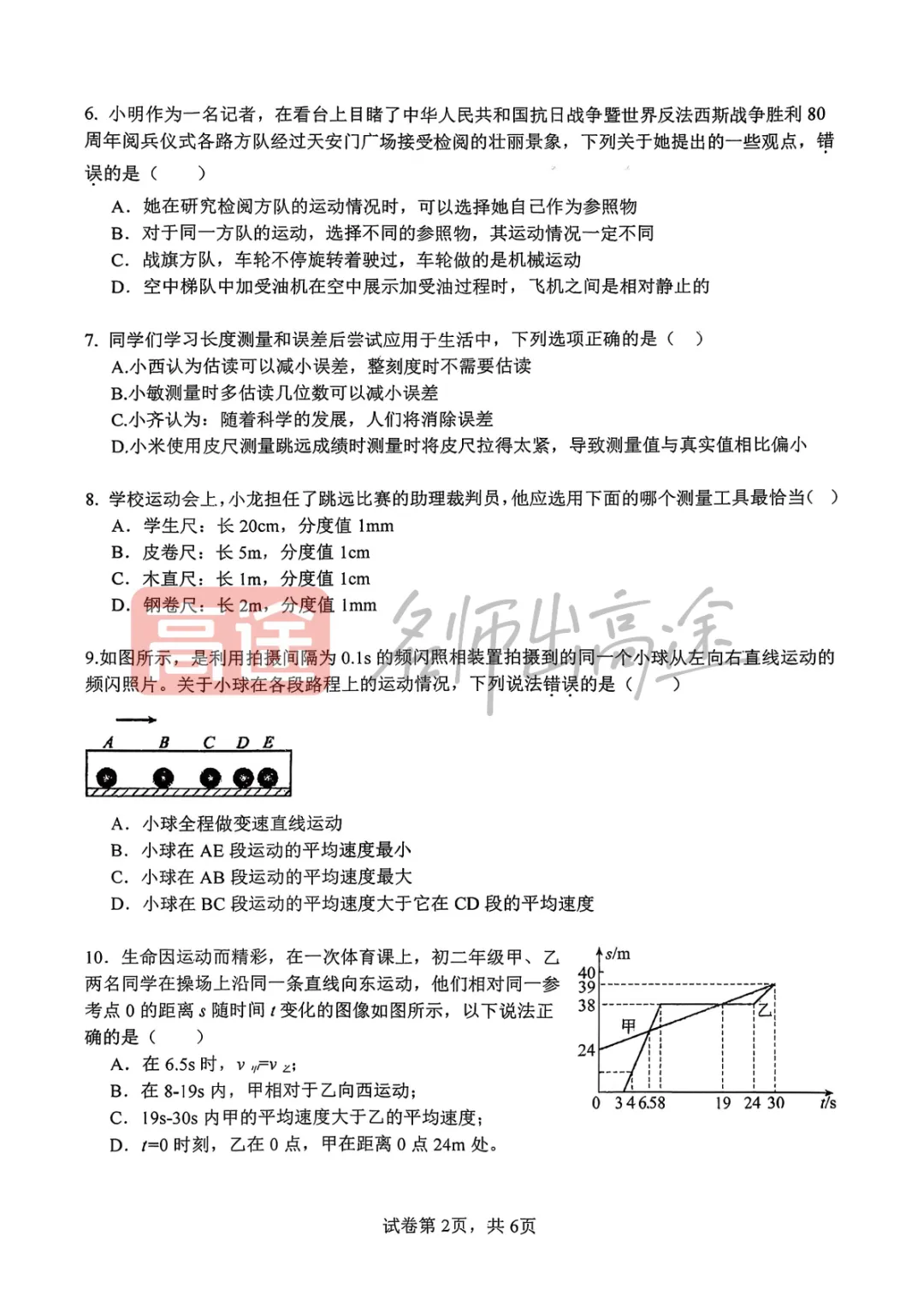 【初二月考】山大附中2025-2026学年第一学期10月考试卷-第2张图片-四季读书网