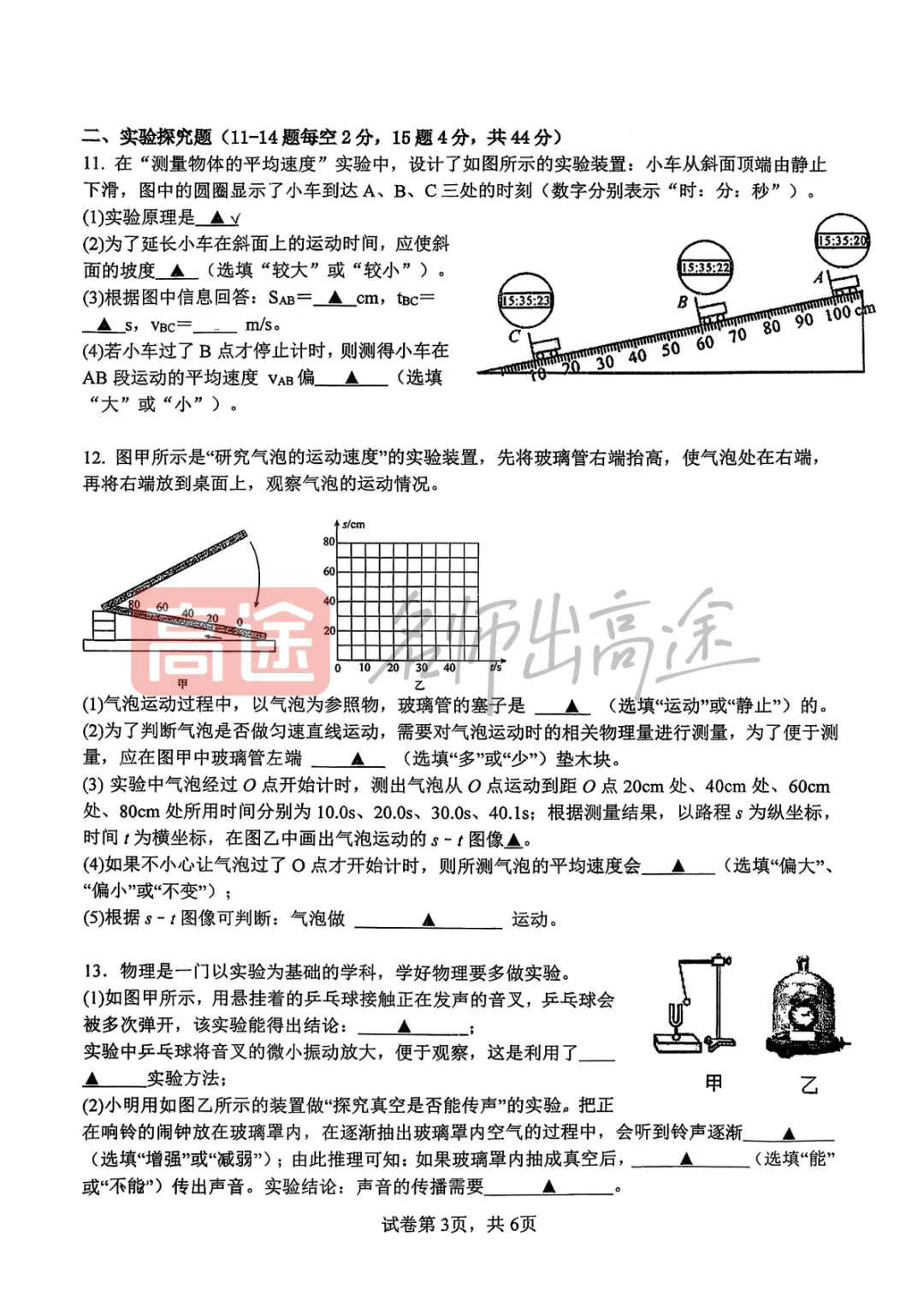【初二月考】山大附中2025-2026学年第一学期10月考试卷-第3张图片-四季读书网