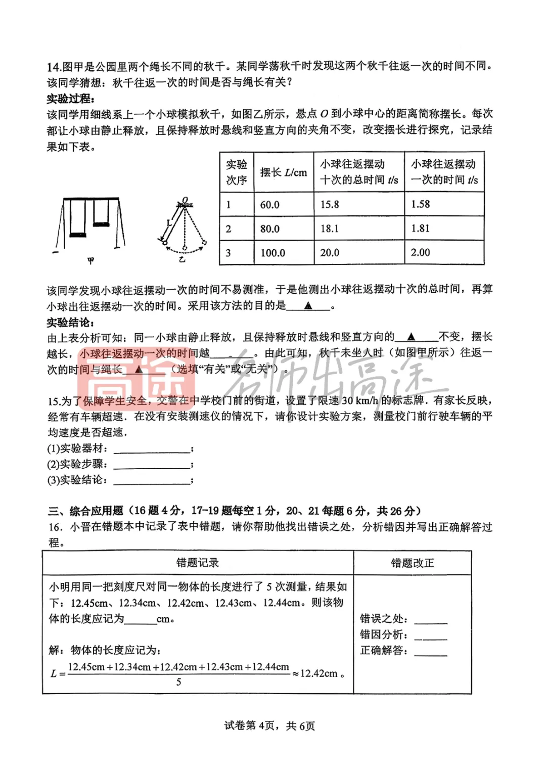 【初二月考】山大附中2025-2026学年第一学期10月考试卷-第4张图片-四季读书网