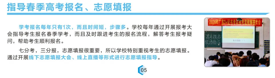 2027广东春季高考10月冲刺|封闭式食宿一体高效备考,周测-月考-模拟考,全力冲刺公办大专!-第24张图片-四季读书网