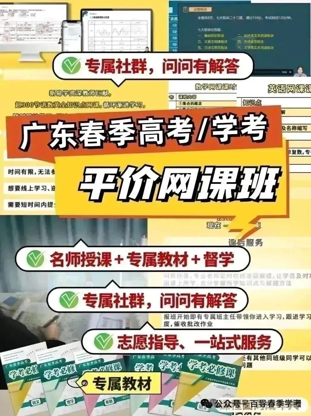 2027广东春季高考10月冲刺|封闭式食宿一体高效备考,周测-月考-模拟考,全力冲刺公办大专!-第26张图片-四季读书网