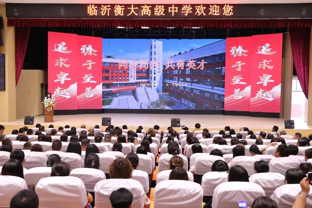 选科不迷茫!衡大高一家长会:专家解读新高考,奥赛赋能多元升学-第2张图片-四季读书网 选科不迷茫!衡大高一家长会:专家解读新高考,奥赛赋能多元升学-第2张图片-四季读书网